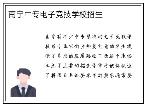 南宁中专电子竞技学校招生