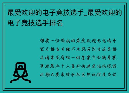 最受欢迎的电子竞技选手_最受欢迎的电子竞技选手排名