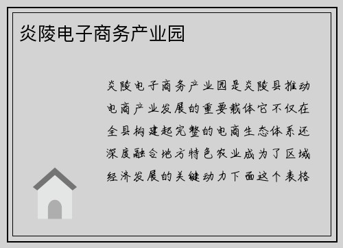 炎陵电子商务产业园